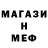 МЕФ мяу мяу KirillKirillov