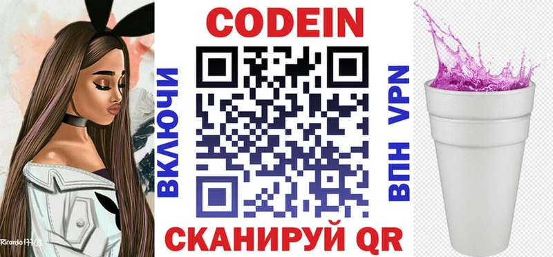 Кодеиновый сироп Lean напиток Lean (лин)  Чёрмоз 